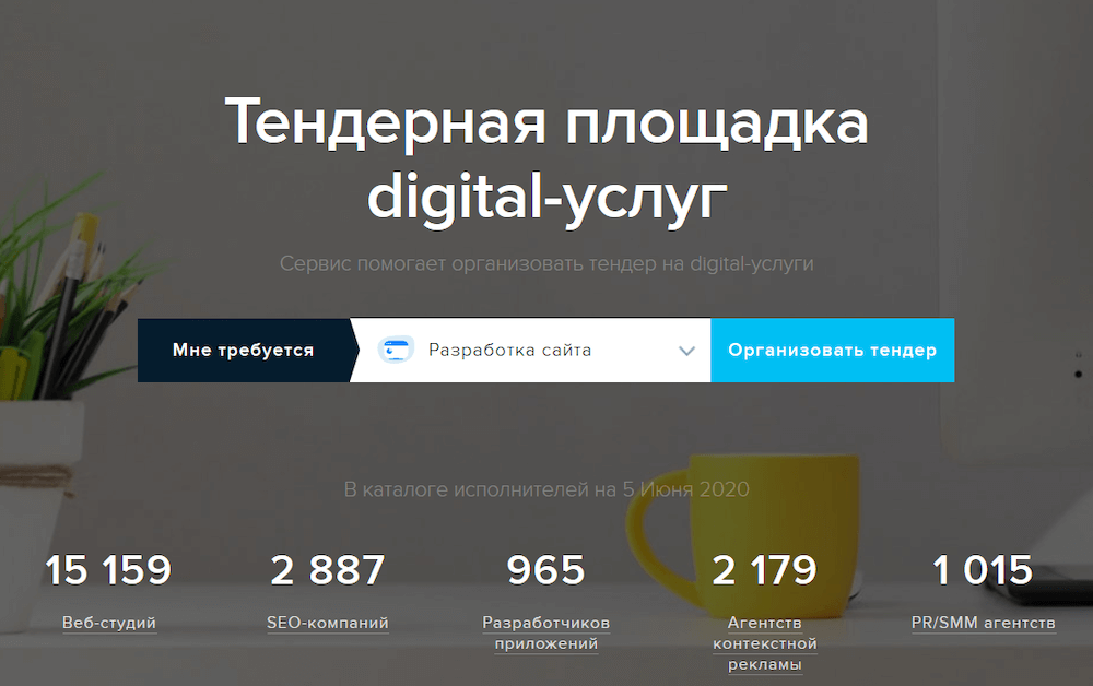 Как найти лучшего подрядчика для разработки сайта при помощи Workspace